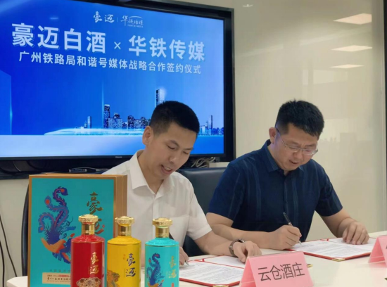 Yuncang Winery signed a high-speed rail advertising agreement with Huatie Media Group Co., Ltd.