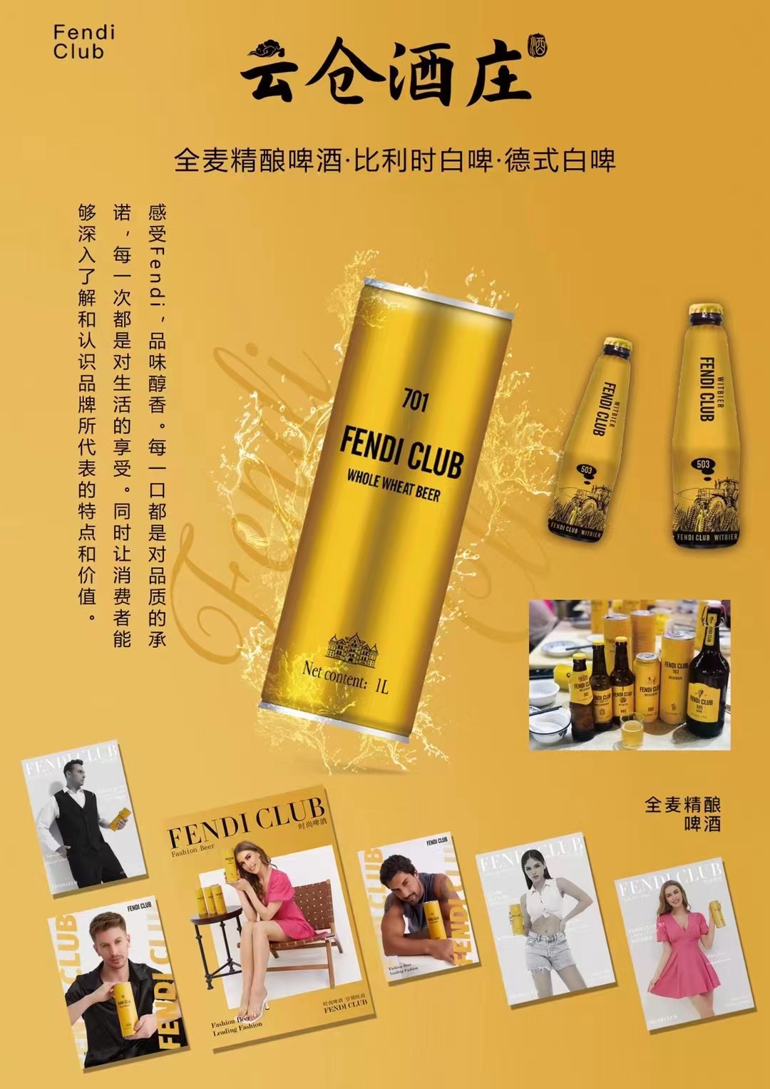 Yuncang winery FENDI CLUB beer shares with you how to preserve beer correctly