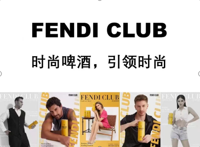 Yuncang winery FENDI CLUB beer fashion packaging design, word of mouth unique taste